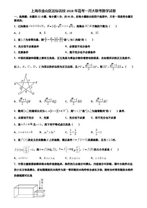上海市金山区达标名校2018年高考一月大联考数学试卷含解析