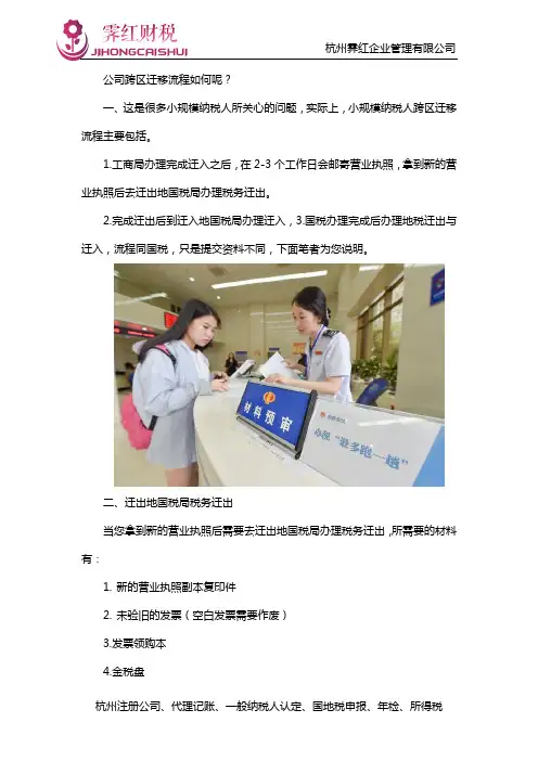 公司跨区迁移流程