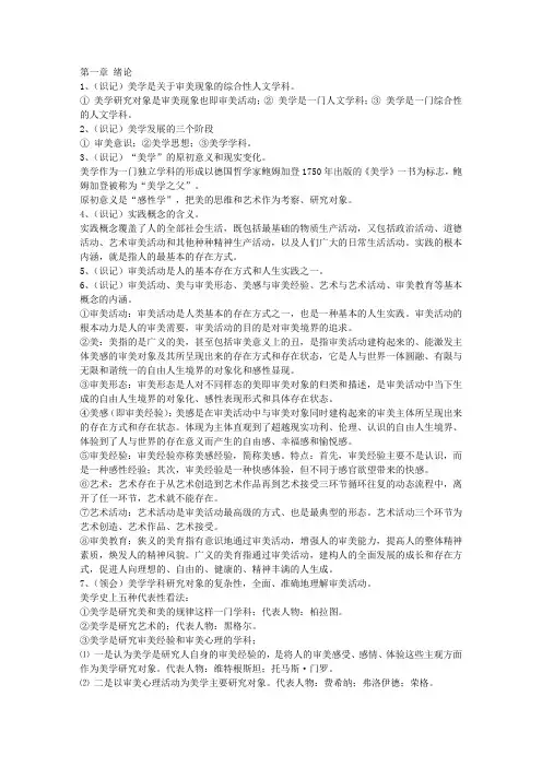 自考 汉语言文学 美学
