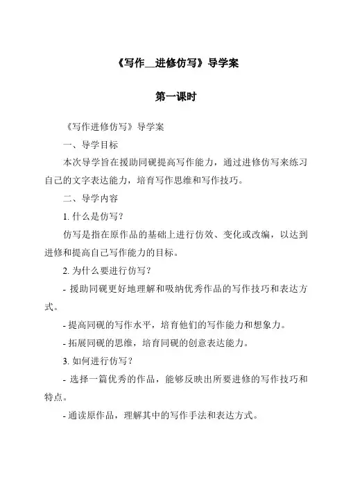 《写作__学习仿写导学案-2023-2024学年初中语文统编版五四学制》