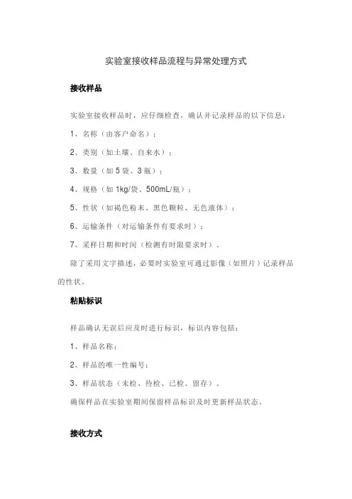 实验室接收样品流程与异常处理方式