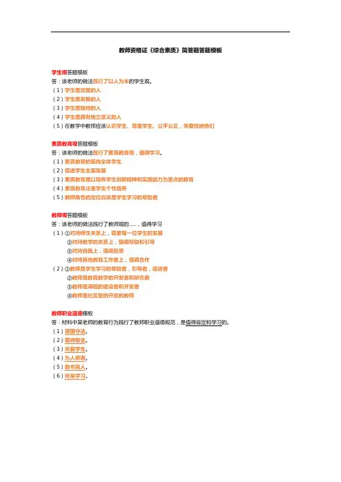 教师资格证《综合素质》简答题答题模板