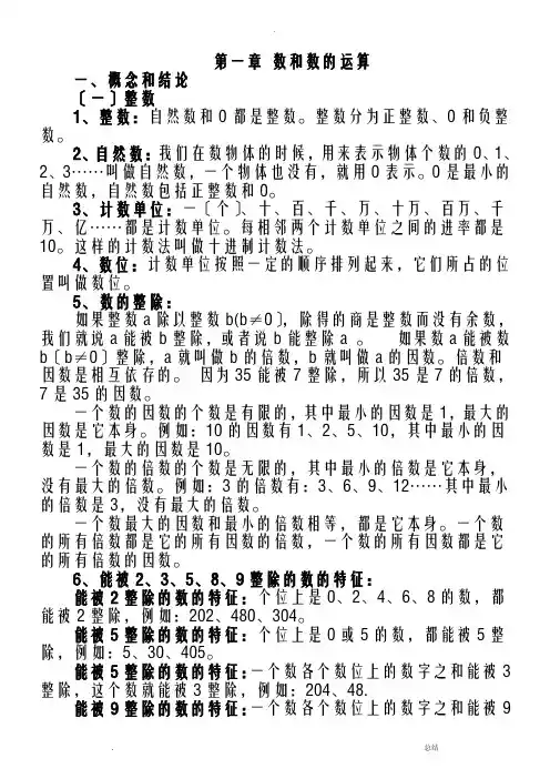 西师版小学数学-毕业总复习资料