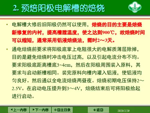 大修后电解槽的焙烧解析