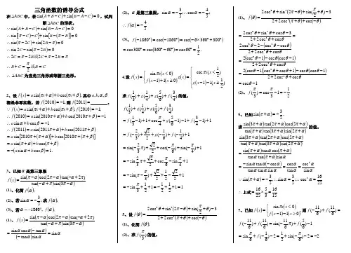 三角函数的诱导公式的练习题及答案