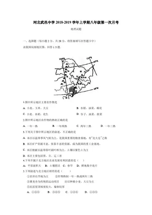 19学年八年级上学期第一次月考地理试题(附答案)