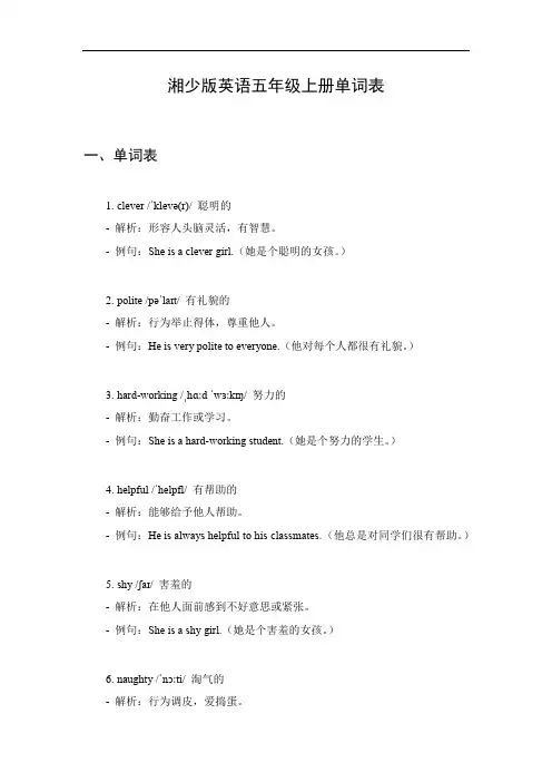 湘少版英语五年级上册单词表