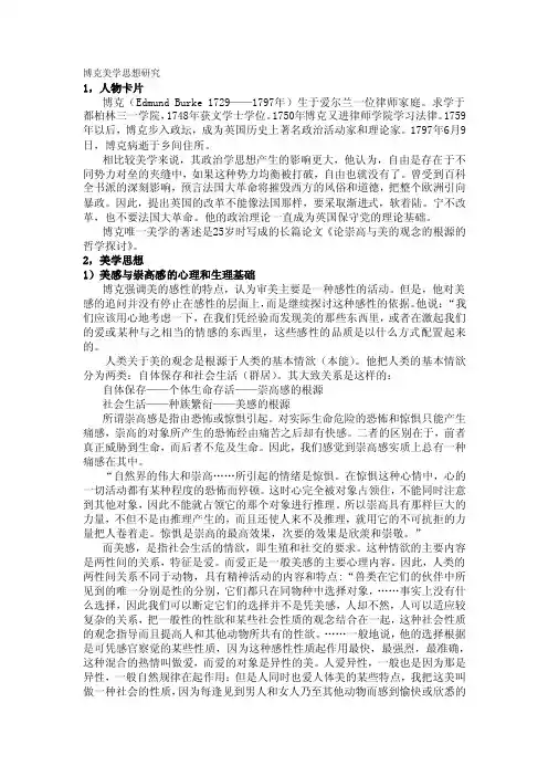 博克美学思想研究