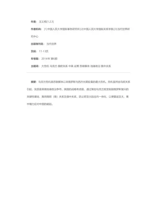 乌克兰危机是运筹中美俄欧关系的契机