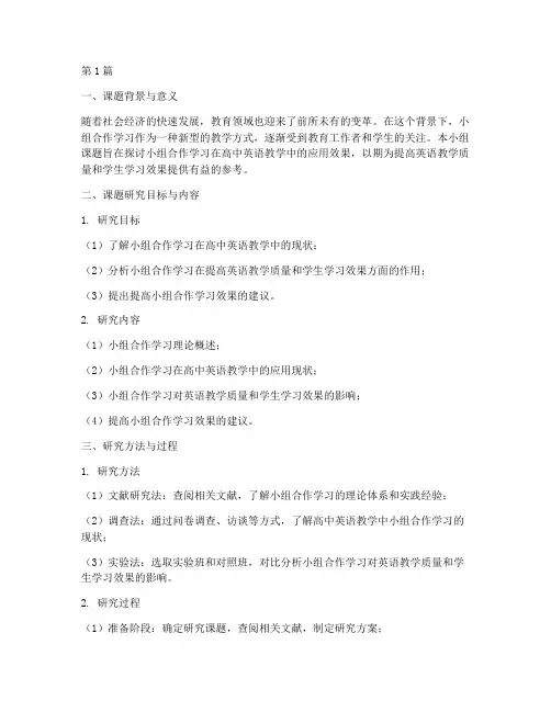 小组课题总结报告范文(3篇)