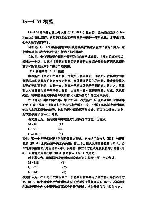 IS-LM模型