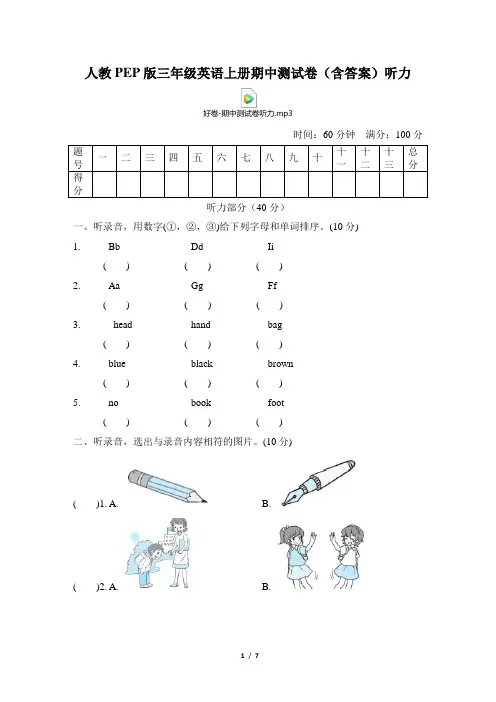 人教PEP版三年级英语上册期中测试卷(含答案及听力)