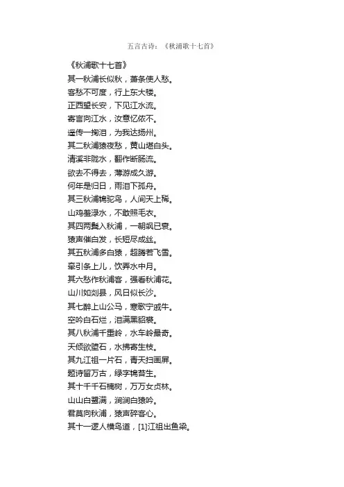 五言古诗：《秋浦歌十七首》