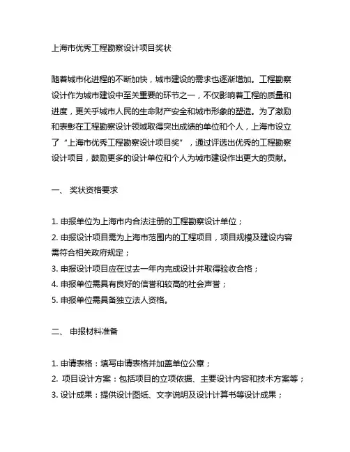上海市优秀工程勘察设计项目奖状