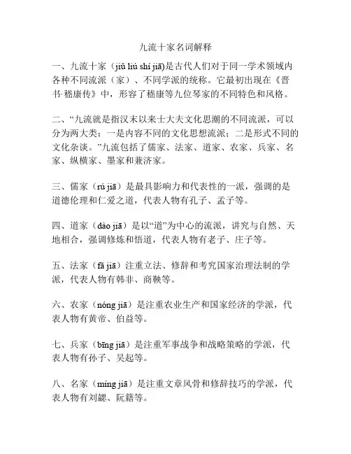九流十家名词解释