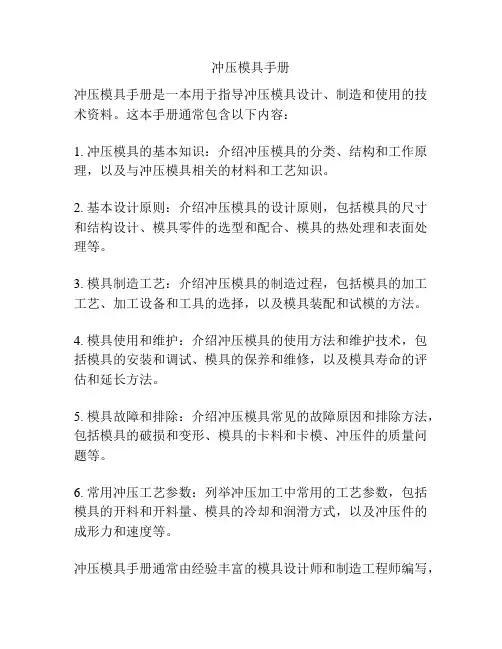 冲压模具手册