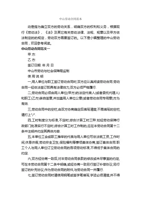中山劳动合同范本_合同范本