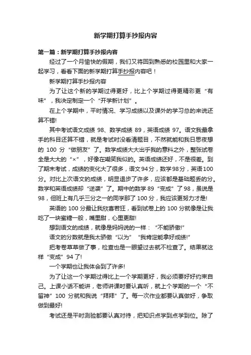 新学期打算手抄报内容