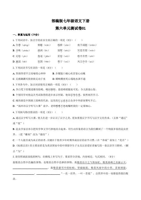部编版七年级语文下册第六单元测试卷01含答案