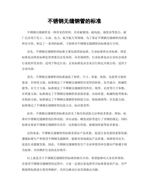 不锈钢无缝钢管的标准