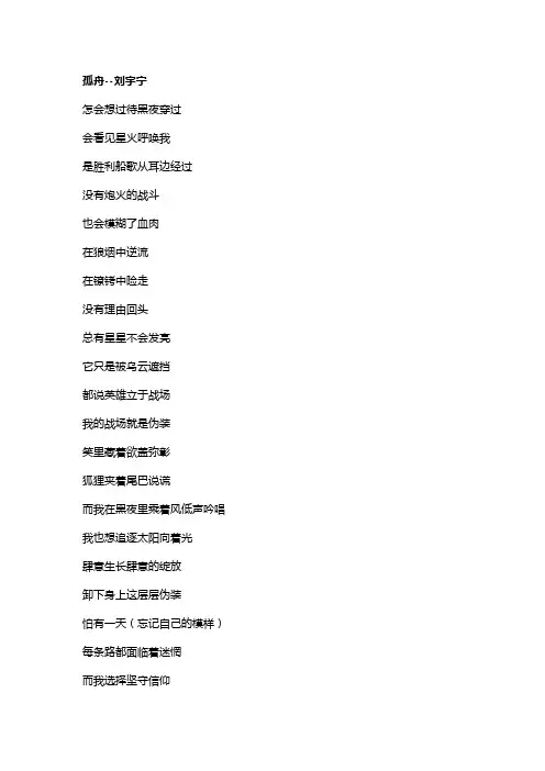 歌曲《孤舟》歌词