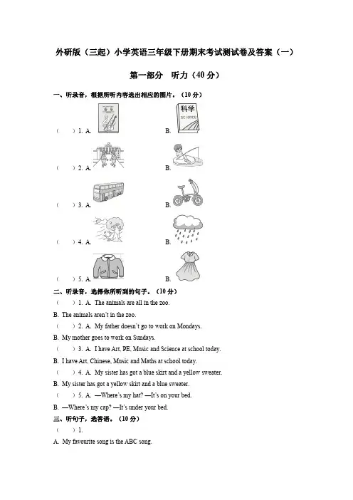 2021外研版(三起)小学英语三年级下册期末考试测试卷及答案共五套(模拟试卷)