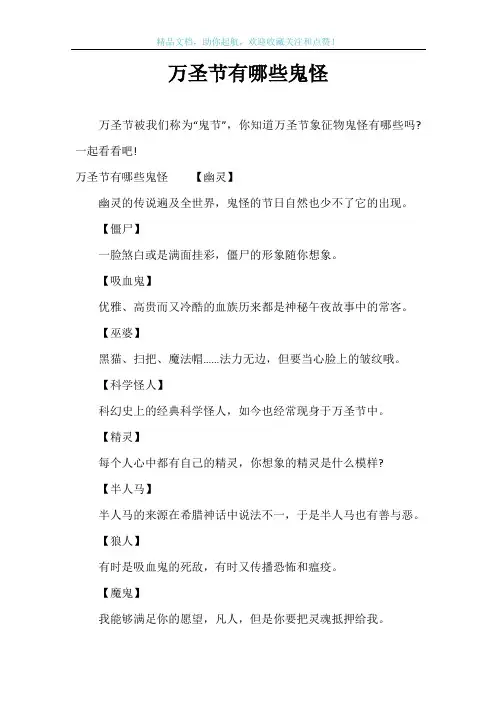 万圣节有哪些鬼怪