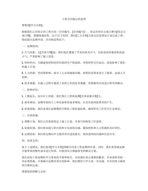 工程合同拖后的说明