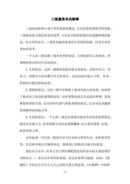 三观最简单的解释
