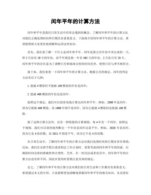 闰年平年的计算方法