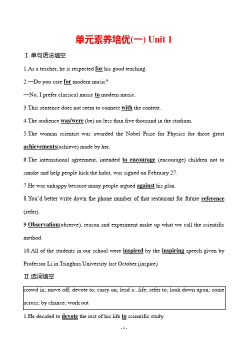 最新人教版高中英语必修四Unit 1单元复习试卷及解析
