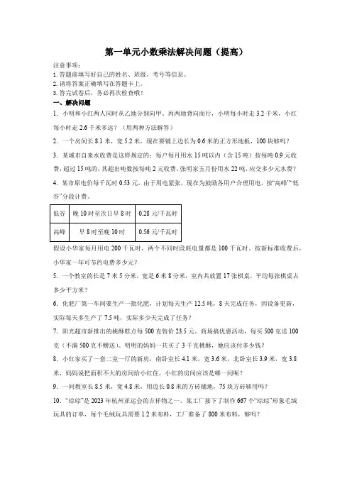 人教版五年级数学上册专项训练---第一单元小数乘法解决问题应用题(含解析)