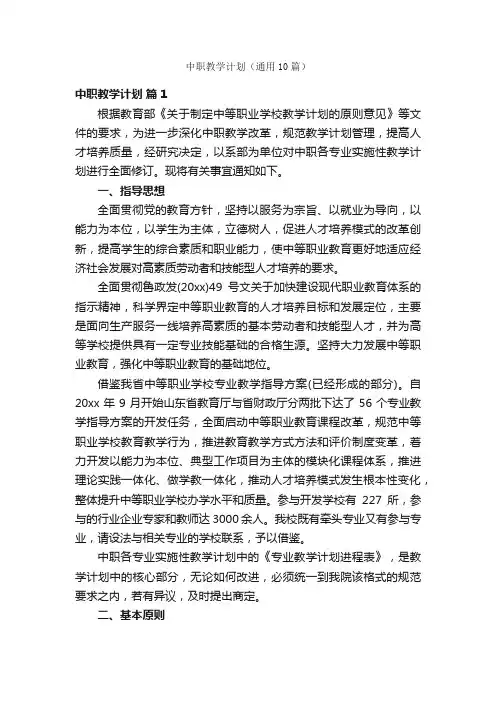 中职教学计划（通用10篇）