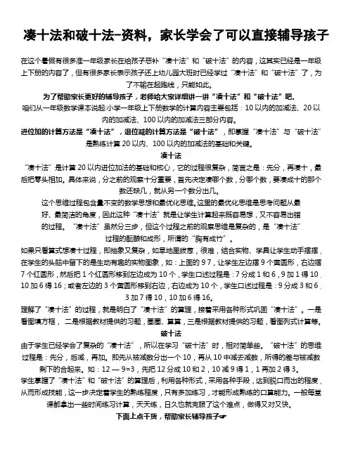 凑十法和破十法-学习资料-幼儿园-小学-数学启蒙-教具-强烈推荐-家长学会了可以直接辅导孩子