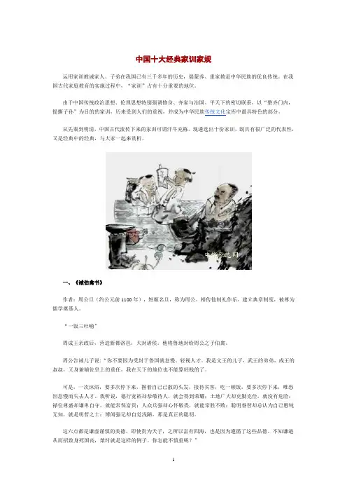中国十大经典家训家规
