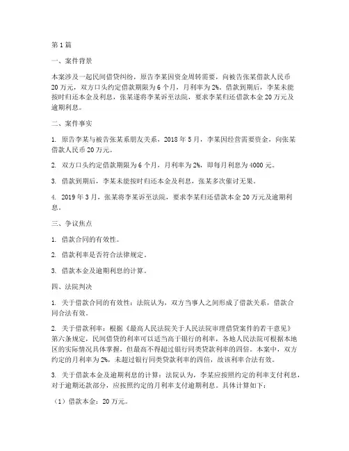 关于贷款的法律案例分析(3篇)