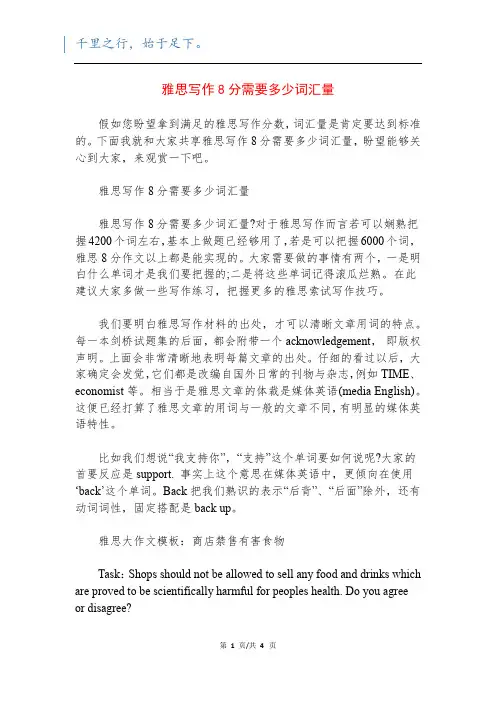 雅思写作8分需要多少词汇量