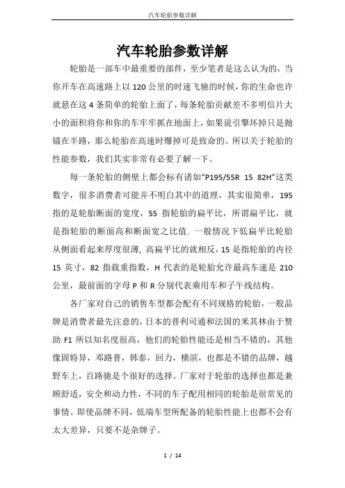 汽车轮胎参数详解