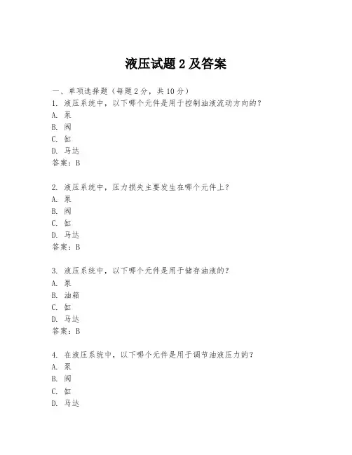 液压试题2及答案