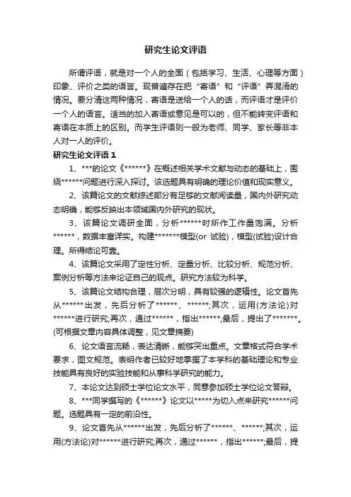 研究生论文评语
