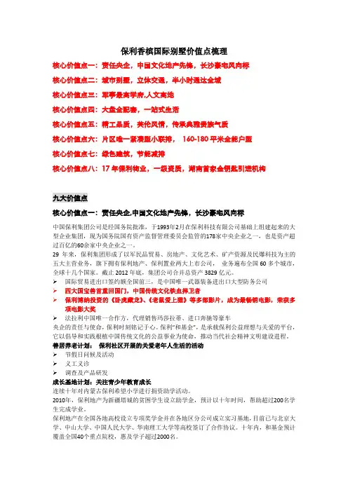 20131106_保利香槟国际别墅价值点梳理2(1)