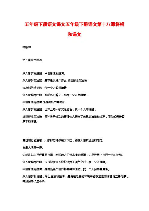 五年级下册语文课文五年级下册语文第十八课将相和课文