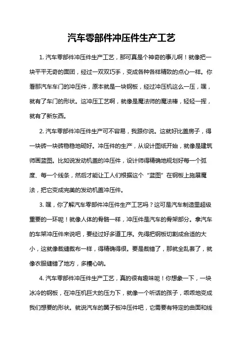 汽车零部件冲压件生产工艺