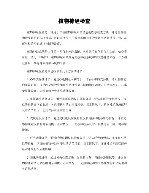 植物神经检查