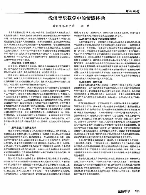 浅谈音乐教学中的情感体验