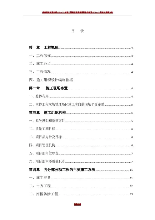 固体废物填埋场施工组织设计