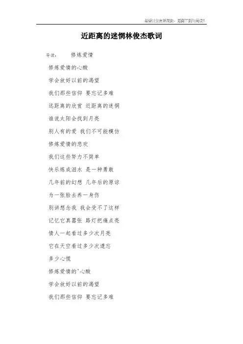 近距离的迷惘林俊杰歌词