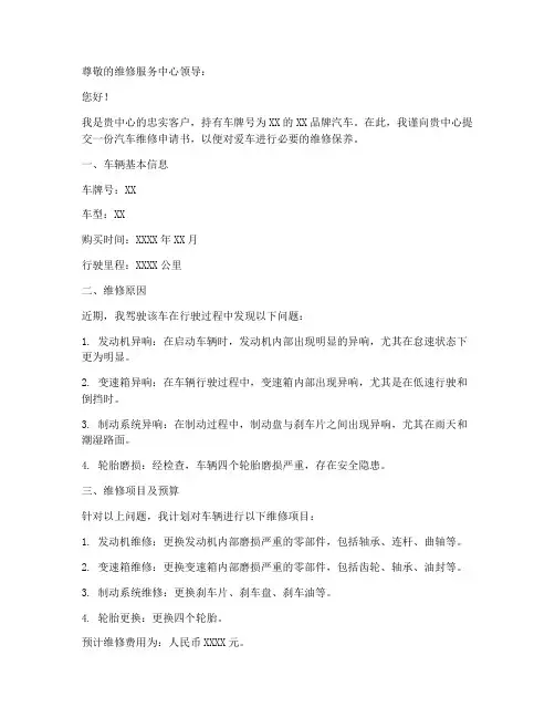 汽车维修申请书