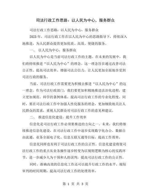 司法行政工作思路：以人民为中心,服务群众