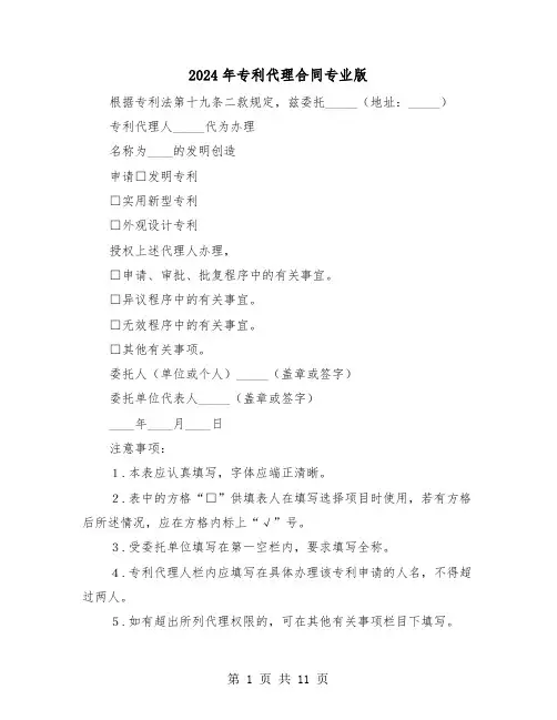 2024年专利代理合同专业版（四篇）
